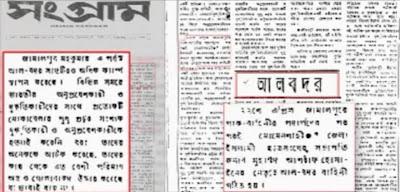 আল বদর বাহিনীর উত্তরসূরি ছাত্র শিবিরের আমল নামা