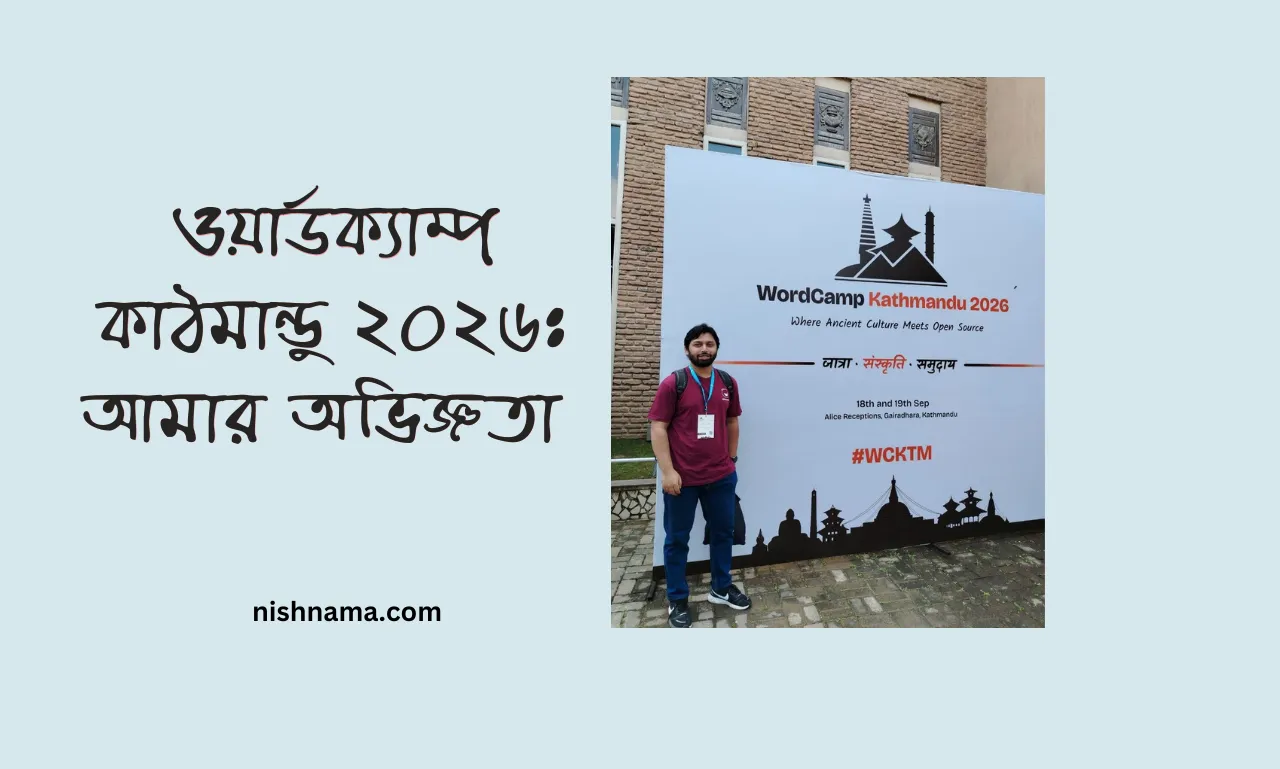 ওয়ার্ডক্যাম্প কাঠমান্ডু ২০২৬ - নিশাত শাহরিয়ার